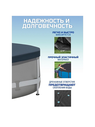 Тент 427 см, круглый, для каркасного бассейна, Bestway, 58248
