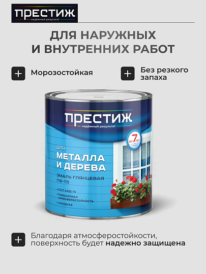 Эмаль Престиж, ПФ-115, алкидная, глянцевая, белая, 2.8 кг