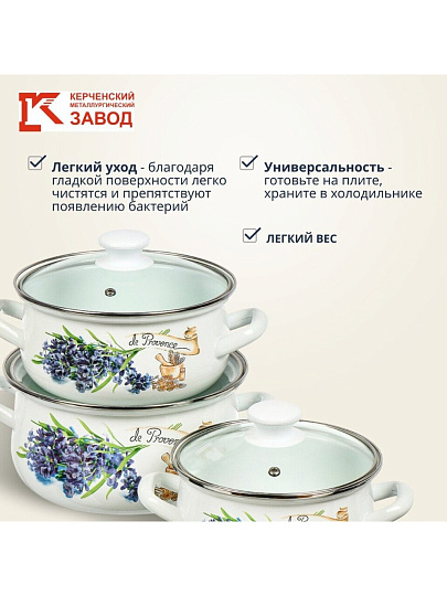 Набор посуды эмалированная сталь, 6 предметов, кастрюли 1.5, 2, 3 л, МП, Керченский металлургический завод, Аромат-1-Экстра, белый