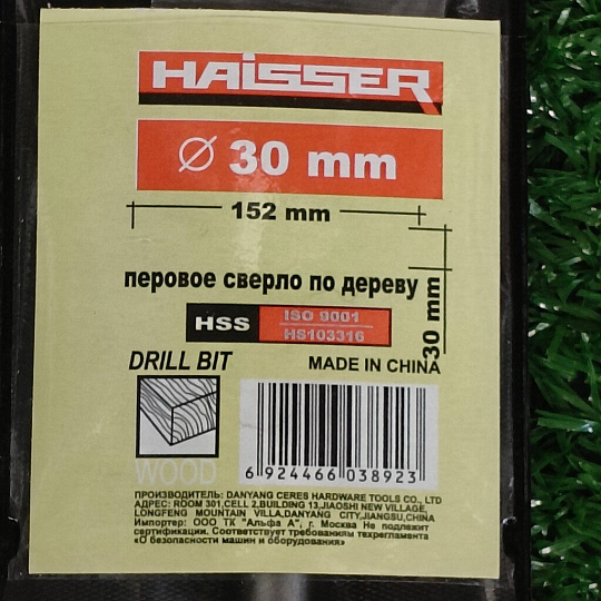 Сверло по дереву, Haisser, диаметр 30 мм, перовое, HS103316