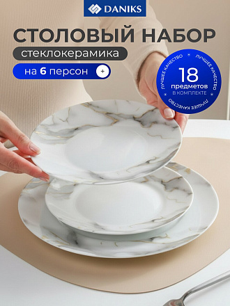 Сервиз столовый стеклокерамика, 18 предметов, на 6 персон, Daniks, Флюид, серый