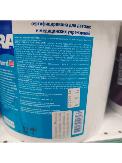 Краска водно-дисперсионная, Aura, Nord, акриловая, интерьерная, матовая, 4.5 л