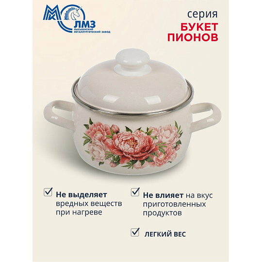 Кастрюля эмалированная сталь, 2 л, крышка сталь, полусфера, ЛЗЭП, Букет пионов, С-4210АП2/4Жм, индукция