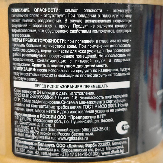Эмаль VGT, ВД-АК-1179, универсальная, акриловая, перламутровая, золото, 0.23 кг