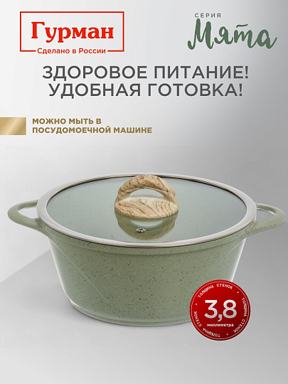 Кастрюля алюминий, антипригарное покрытие, 3 л, крышка стекло, Гурман, Мята, ГМк303МЛ, индукция