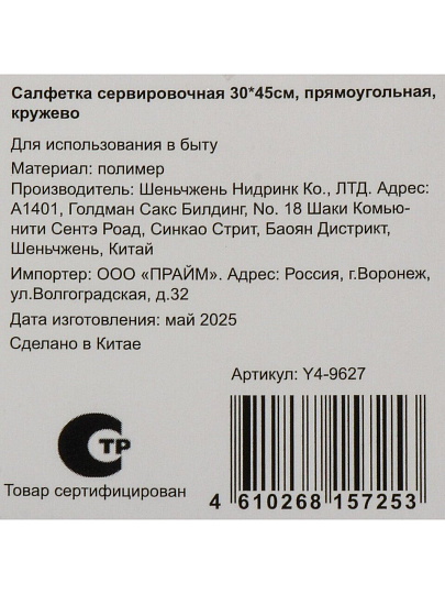Салфетка сервировочная полимер, 45х30 см, прямоугольная, кружево, мокко, Y4-9627