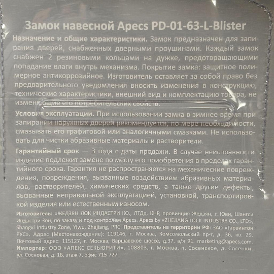 Замок навесной Apecs, PD-01-63-L, МВС-126-01, блистер, цилиндровый, с удлиненной дужкой, 3 ключа