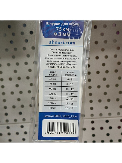 Шнурки для обуви полиэфир, круглые, 0.3х75 см, черные, В854_3/310