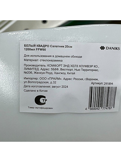 Салатник стеклокерамика, квадратный, 20х6.5 см, 1.2 л, Белый Квадро, Daniks, FFW-90/NFW90T