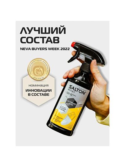 Пена Salton, Sport, для очищения белой обуви и подошв, рантов, кастомизация, 200 мл, 62200/1