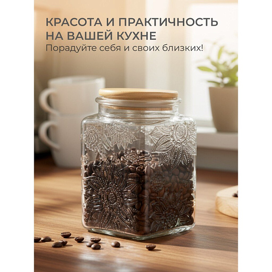 Банка для сыпучих продуктов, стекло, 0.7 л, 9.3х9.3х13.9 см, с крышкой, Бохо, Y4-9014