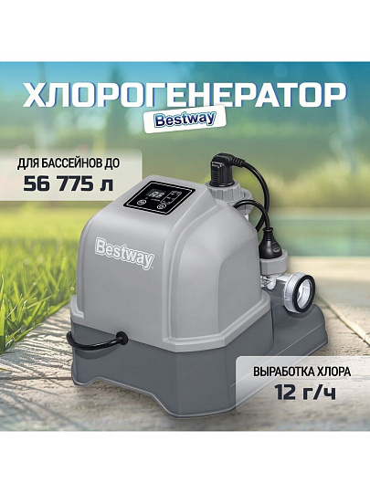 Хлоргенератор для бассейна 1249 л/ч, 27х26 см, Bestway, 58775