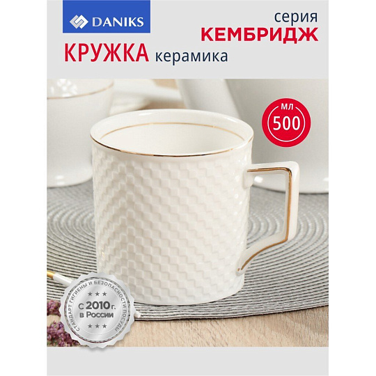Кружка керамика, 500 мл, Кембридж, Daniks, Y4-2731