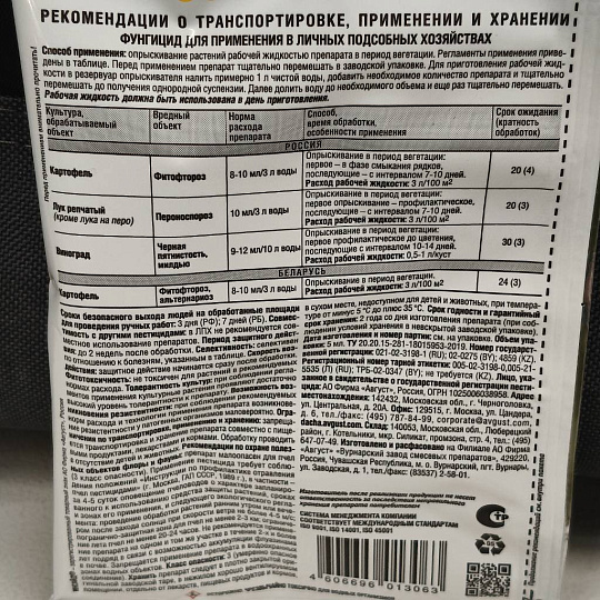 Фунгицид Инсайд, от болезней картофеля, лука, винограда, 5 мл, Avgust