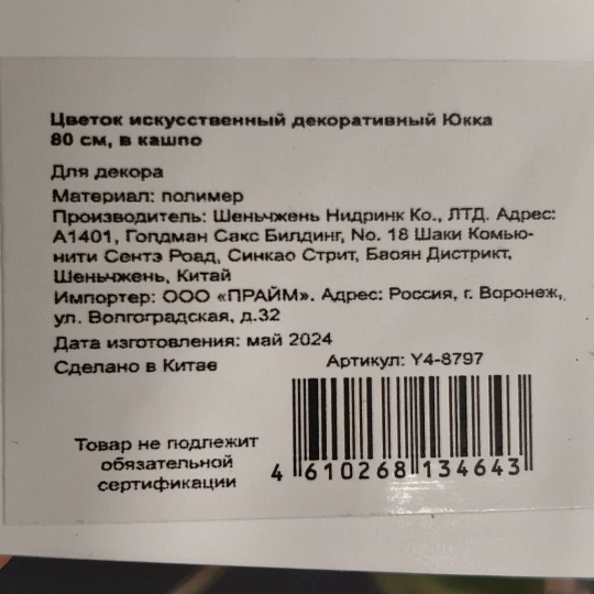 Цветок искусственный декоративный Юкка, в кашпо, 80 см, Y4-8797