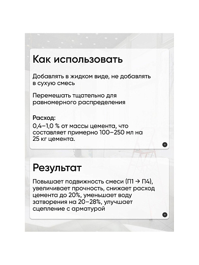 Пластификатор Оптимист, Оптипласт С 409, 10 л