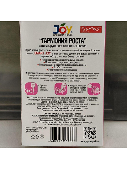 Удобрение Гармония роста, для комнатных цветов, 2 штуки, 30 мл, Joy