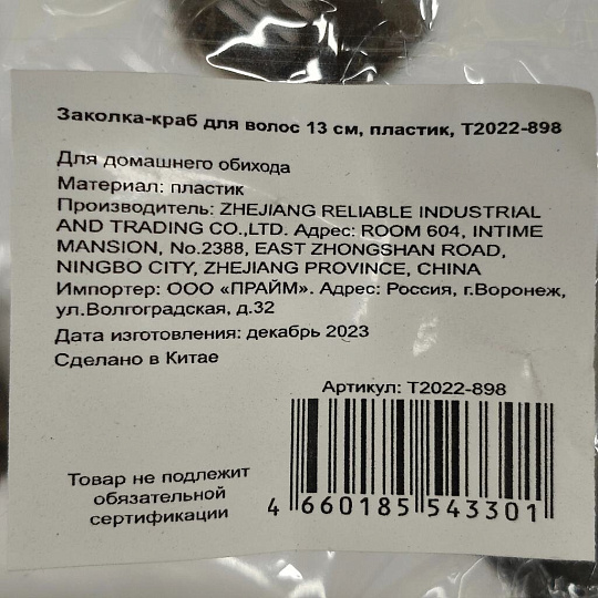 Заколка-краб для волос 13 см, пластик, T2022-898