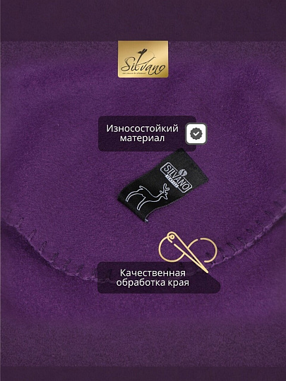 Плед 1.5-спальный, 130х170 см, флис, 100% полиэстер, Silvano, фиолетовый, однотонный, AI-0104010