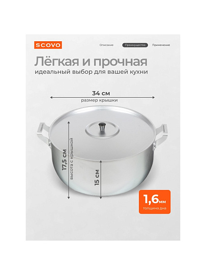 Кастрюля алюминий, 13 л, крышка алюминий, Scovo, МШ-019