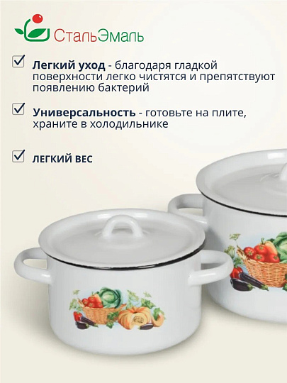 Набор посуды эмалированная сталь, 3 предмета, кастрюли 1.5,2.9,4.5 л, индукция, СтальЭмаль, Урожай, 1с33