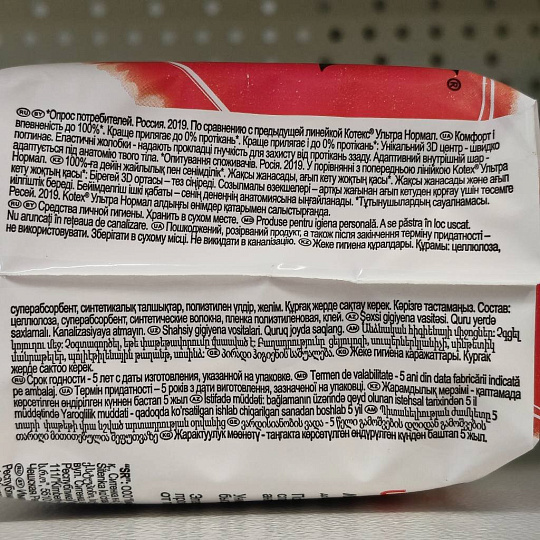 Прокладки женские Kotex, Ultra Dry&Soft Super, 8 шт, 4424