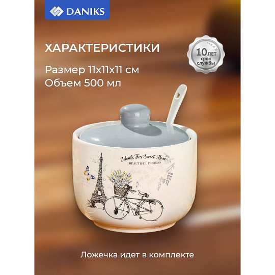 Сахарница 500 мл, доломит, с ложкой, Daniks, Прованс