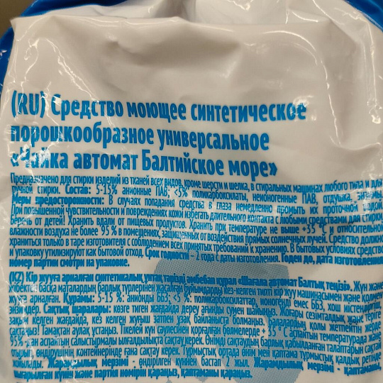 Стиральный порошок Чайка, 3 кг, автомат, универсальный, Балтийское море
