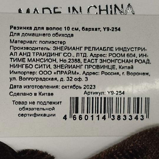 Резинка для волос 10 см, бархат, в ассортименте, Y9-254