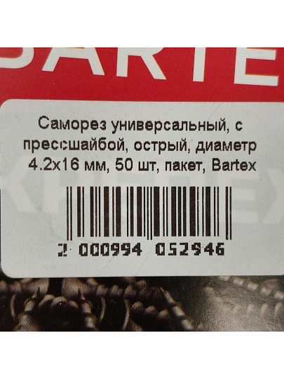 Саморез универсальный, с прессшайбой, сверло, диаметр 4.2х16 мм, 50 шт, пакет, Bartex
