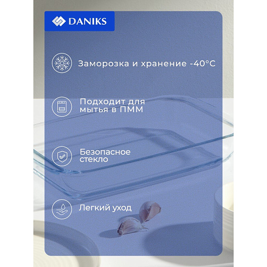 Форма для запекания стекло, 17.7х29.7х5 см, 1.6 л, прямоугольная, Daniks