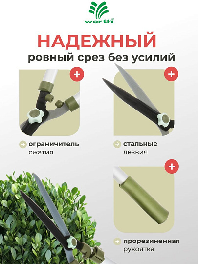 Ножницы для живой изгороди, 730-1070 мм, лезвие прямое, лезвие 25 см, Worth, телескопическая штанга, рукоятка резина, S226A00