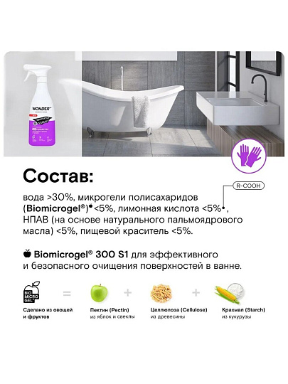Чистящее средство для ванной и туалета, Wonder Lab, Универсальный, спрей, 550 мл