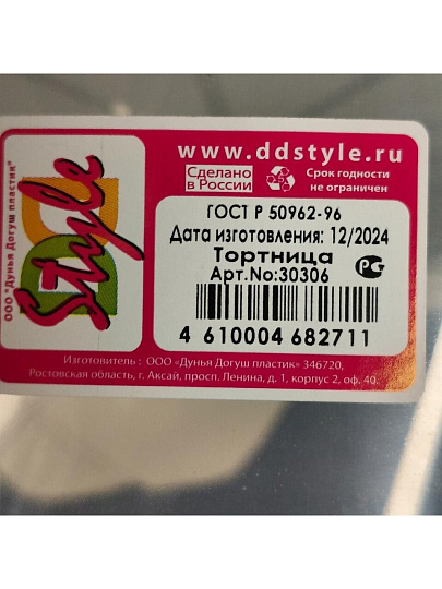 Тортница пластик, 30 см, круглая, с крышкой, в ассортименте, Dunya Plastik, Дюна, 30306