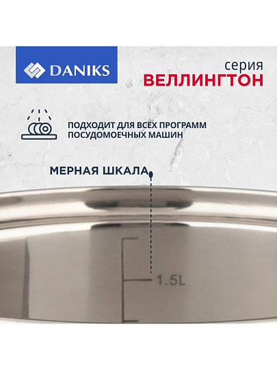 Кастрюля нержавеющая сталь, 2 л, крышка стекло, Daniks, Веллингтон, GS-01415-16CA, серебристая, индукция