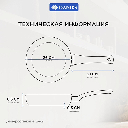 Сковорода нержавеющая сталь, 26 см, Daniks, индукция, FP-B019-26
