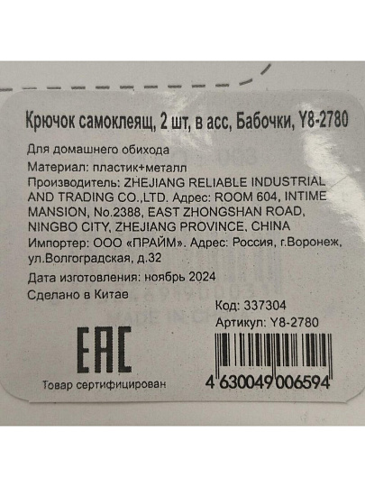 Крючок самоклеящийся, 2 шт, в ассортименте, Бабочки, Y8-2780
