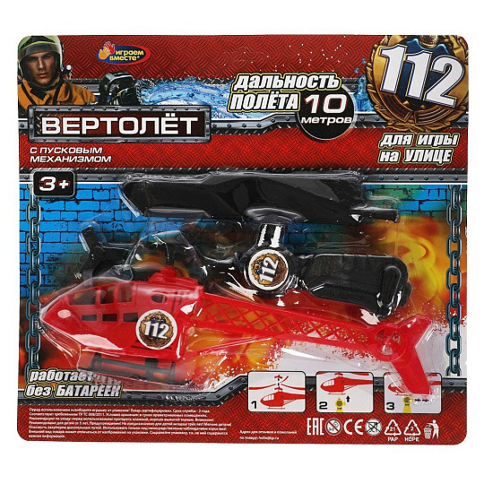 Вертолет Играем вместе, 21.5х33х4 см, с пусковым механизмом, пластик, B1753780-R