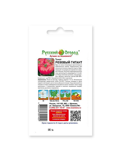 Семена Томат, Розовый гигант, 0.1 г, цветная упаковка, Русский огород