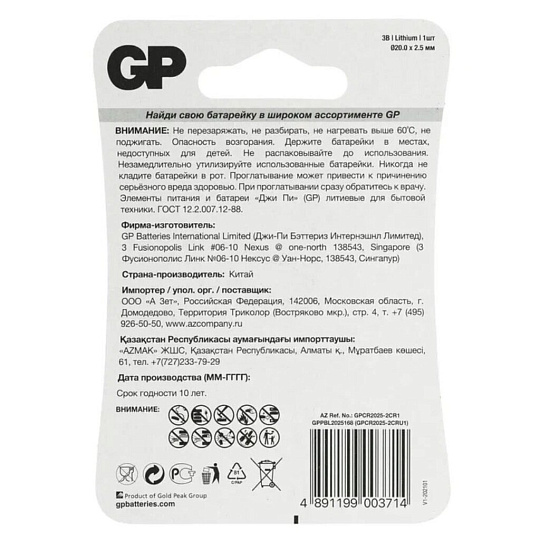 Батарейка GP, CR2025, Lithium, литиевая, блистер, 17037