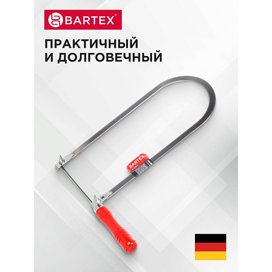 Лобзик ручной 295 мм, с полотном, деревянная ручка, Bartex, 1227111