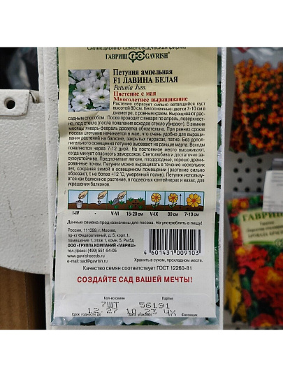 Семена Цветы, Петуния, Лавина Белая, цветная упаковка, Гавриш