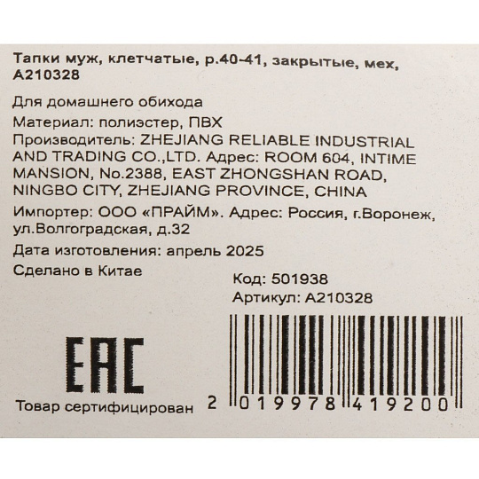 Тапки для мужчин, клетчатые, р. 40-41, закрытые, A210328