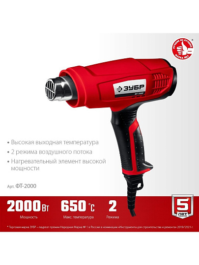 Фен строительный Зубр, 2000 Вт, 550 л/мин, 350 °C, 650 °C, 2 скорости, ФТ-2000