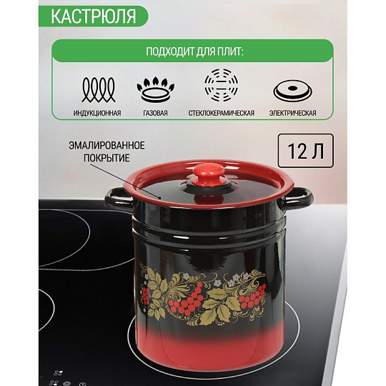 Кастрюля эмалированная сталь, 12 л, крышка сталь, цилиндрическая, Сибирские товары, С1624.38, черно-красная
