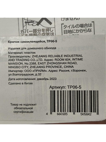 Крючок самоклеящийся, TP06-5