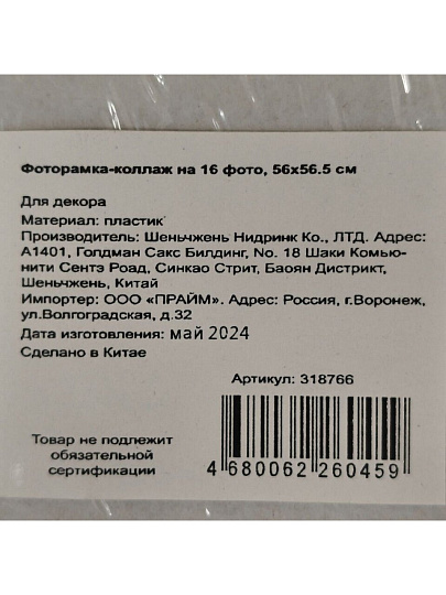Фоторамка-коллаж на 16 фото, 56х56.5 см, белая, Y3-1586