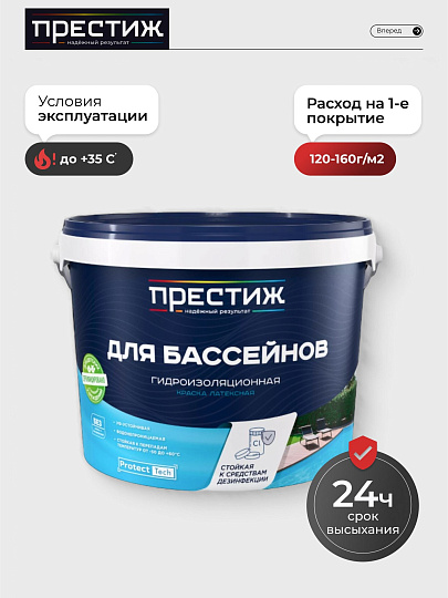 Краска водно-дисперсионная, Престиж, латексная, для бассейнов, моющаяся, влагостойкая, матовая, голубая, 2.4 кг