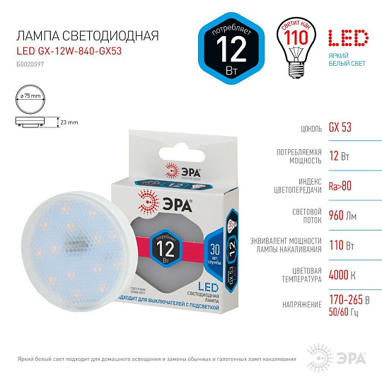 Лампа светодиодная GX53, 12 Вт, 110 Вт, таблетка, 4000 К, нейтральный белый свет, STD LED