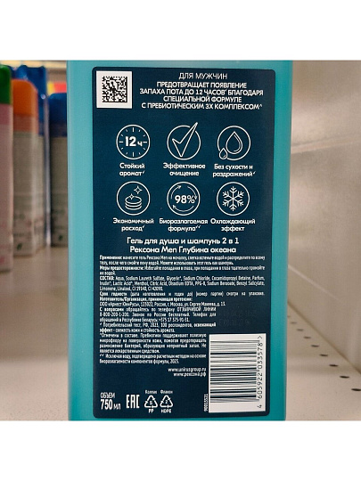 Гель для душа и шампунь Rexona, 2 в 1 Глубина океана, для мужчин, 750 мл
